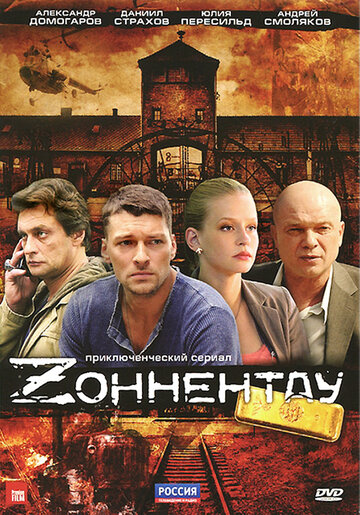 Смотреть Зоннентау (2012) онлайн в Хдрезка качестве 720p