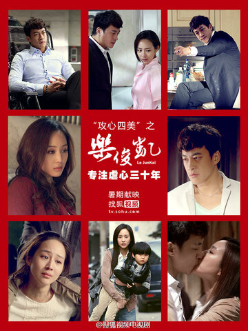 Смотреть Лэ Цзюнь Кай (2013) онлайн в Хдрезка качестве 720p