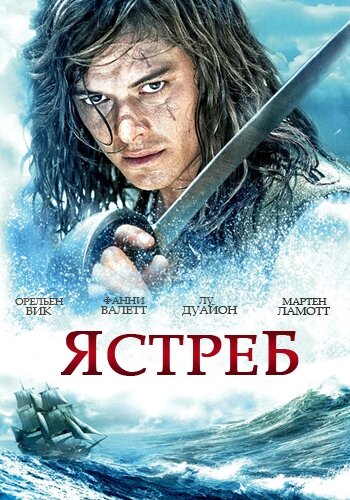 Смотреть Ястреб (2011) онлайн в Хдрезка качестве 720p