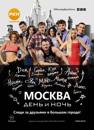 Смотреть Москва. День и ночь (2015) онлайн в Хдрезка качестве 720p