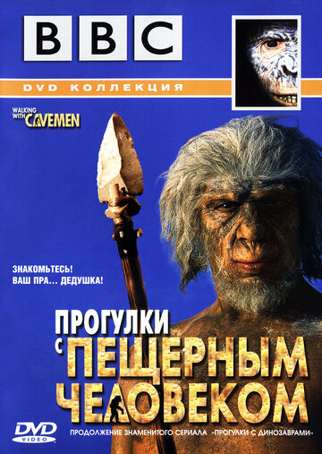Смотреть BBC: Прогулки с пещерным человеком (2003) онлайн в Хдрезка качестве 720p