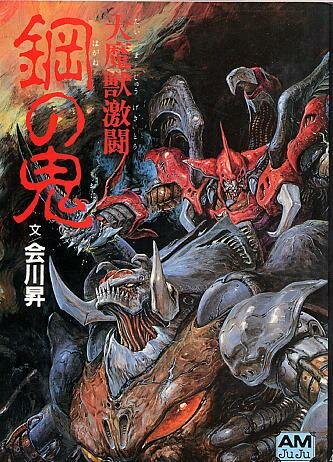 Смотреть Битва демонов: Стальной дьявол (1987) онлайн в HD качестве 720p
