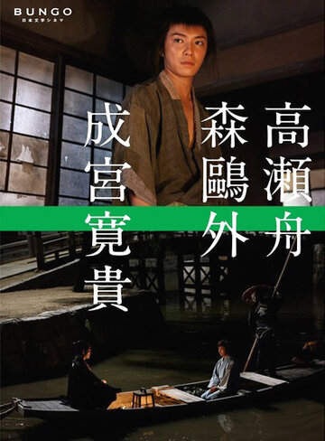 Смотреть Bungo: Nihon bungaku shinema (2010) онлайн в Хдрезка качестве 720p