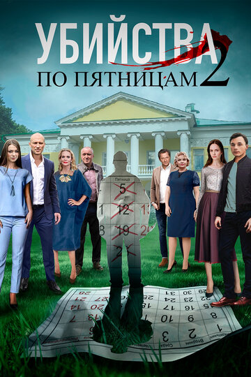 Смотреть Убийства по пятницам 2 (2019) онлайн в Хдрезка качестве 720p