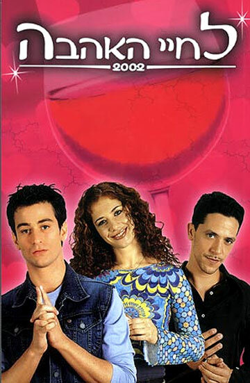 Смотреть Здесь есть любовь (2001) онлайн в Хдрезка качестве 720p