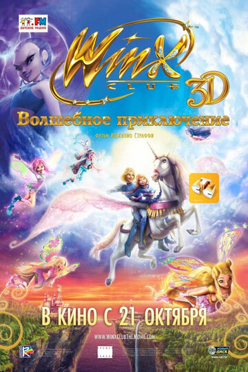 Смотреть Winx Club: Волшебное приключение (2010) онлайн в HD качестве 720p