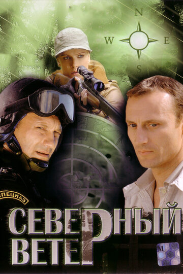 Смотреть Северный ветер (2009) онлайн в Хдрезка качестве 720p