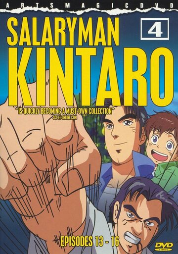 Смотреть Служащий Кинтаро (2001) онлайн в Хдрезка качестве 720p