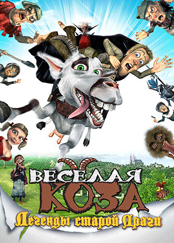 Смотреть Веселая коза: Легенды старой Праги (2008) онлайн в HD качестве 720p