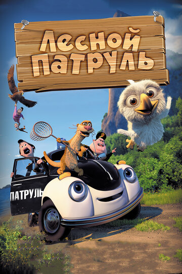 Смотреть Лесной патруль (2013) онлайн в HD качестве 720p